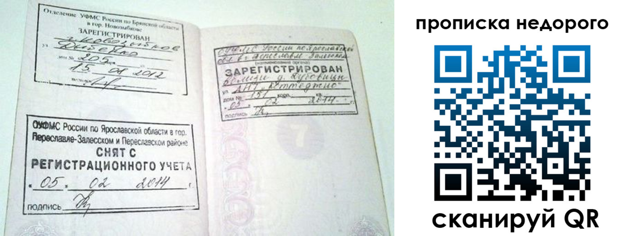 временная регистрация недорого в Лесозаводске