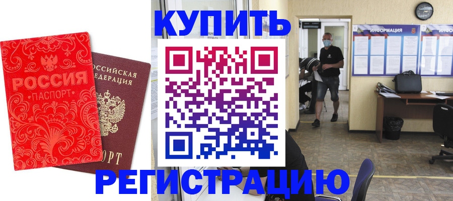 временная регистрация купить в Лесозаводске