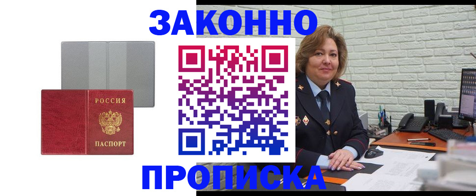 прописка гарантия в Лесозаводске